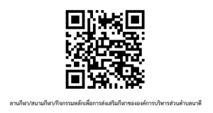 &quot;ลานกีฬา/สนามกีฬา/กิจกรรมหลักเพื่อการส่งเสริมกีฬาขององค์การบริหารส่วนตำบลนาดี&quot;