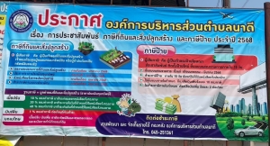 ประชาสัมพันธ์ ภาษีที่ดินและสิ่งปลูกสร้าง และภาษีป้าย ประจำปี 2568